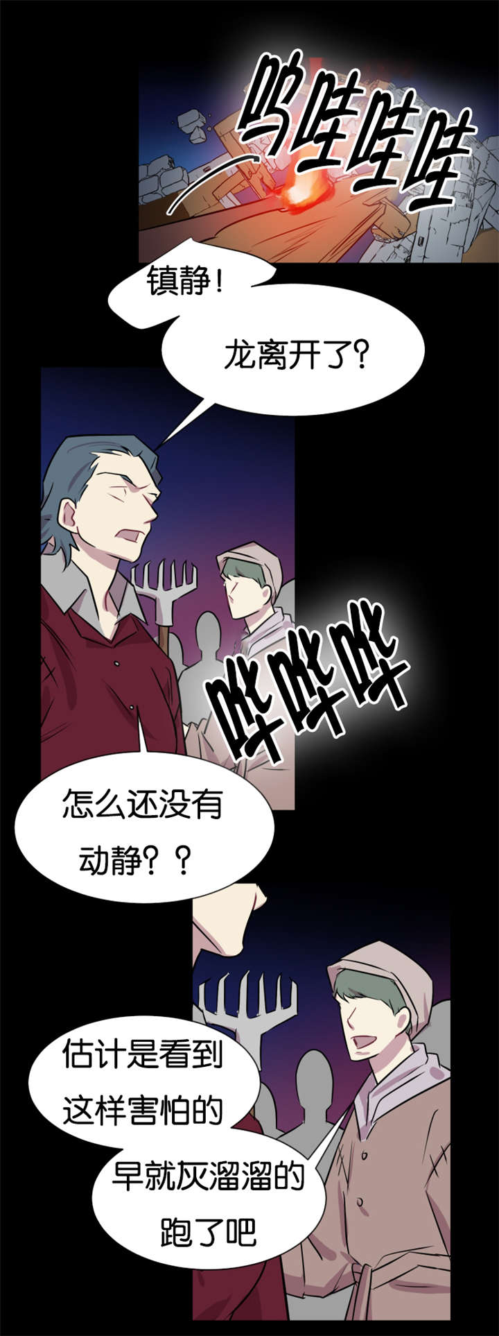 《他是一条龙》漫画最新章节第39话免费下拉式在线观看章节第【1】张图片