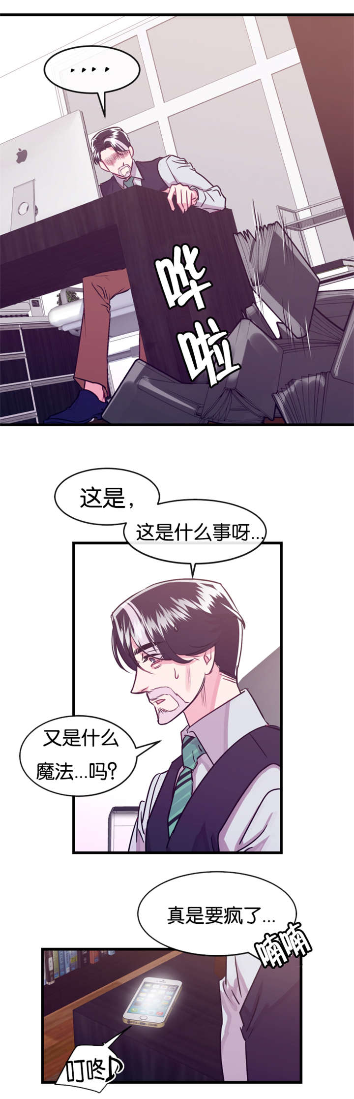 《他是一条龙》漫画最新章节第21话免费下拉式在线观看章节第【1】张图片