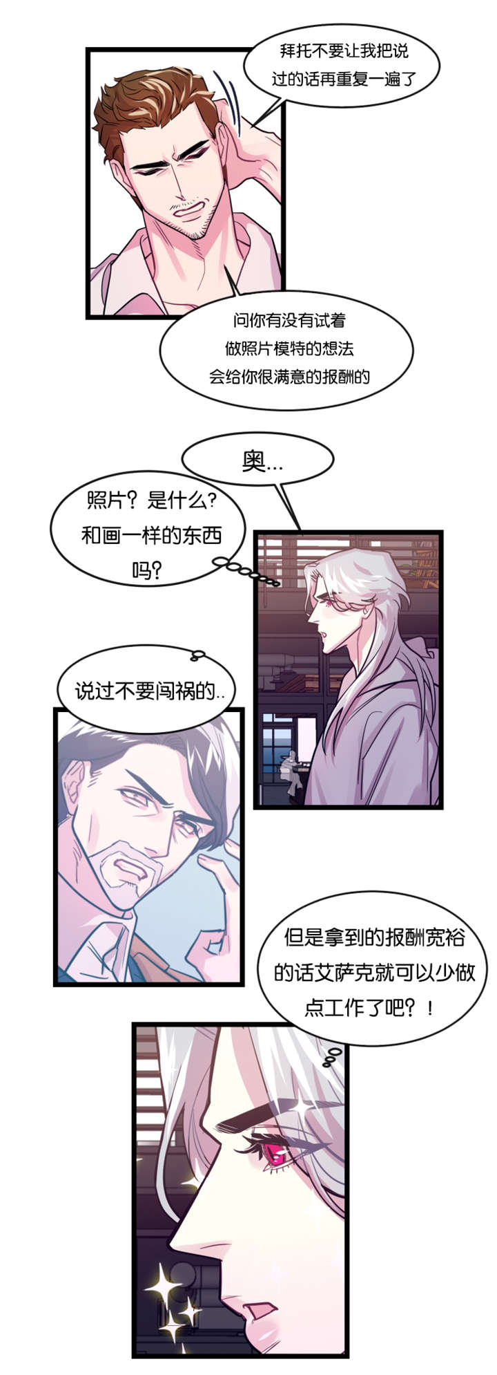 《他是一条龙》漫画最新章节第5话免费下拉式在线观看章节第【5】张图片