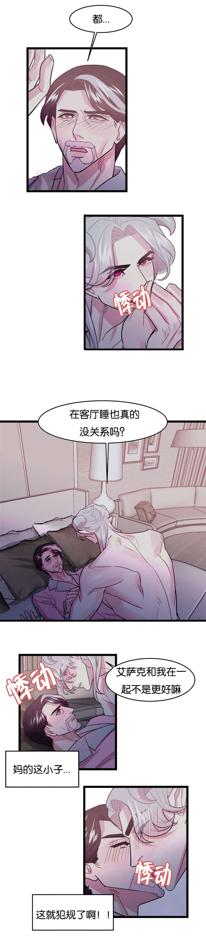 《他是一条龙》漫画最新章节第3话免费下拉式在线观看章节第【21】张图片