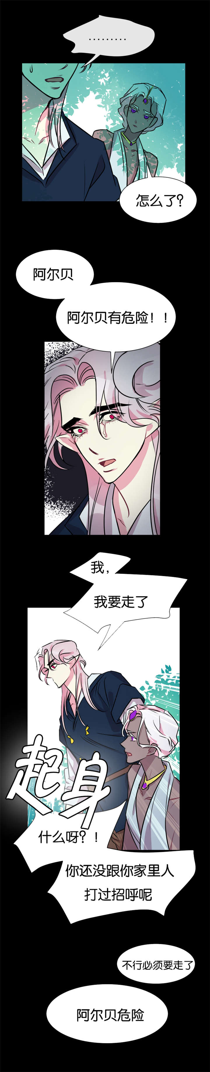 《他是一条龙》漫画最新章节第38话免费下拉式在线观看章节第【1】张图片