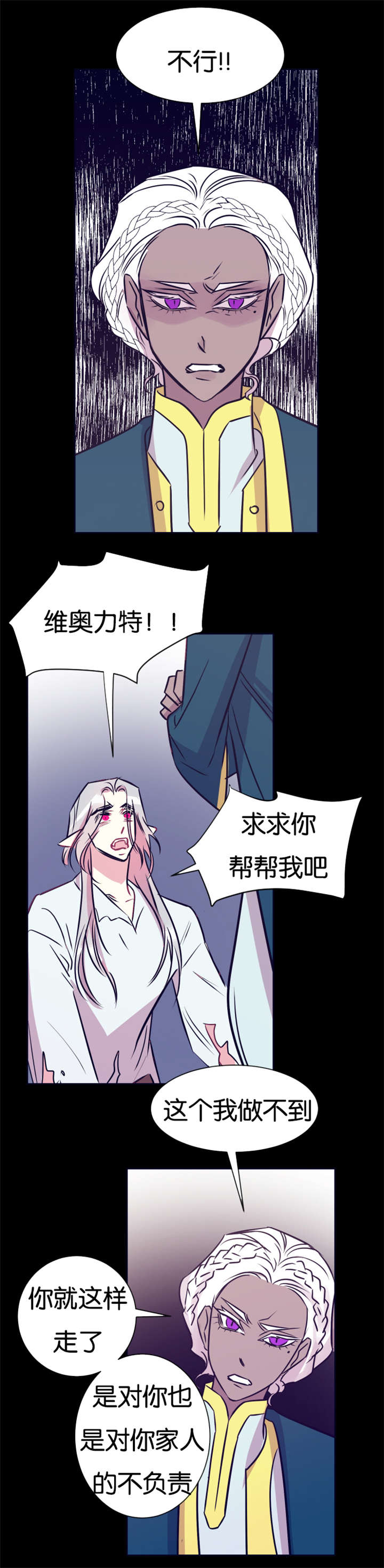 《他是一条龙》漫画最新章节第40话免费下拉式在线观看章节第【17】张图片