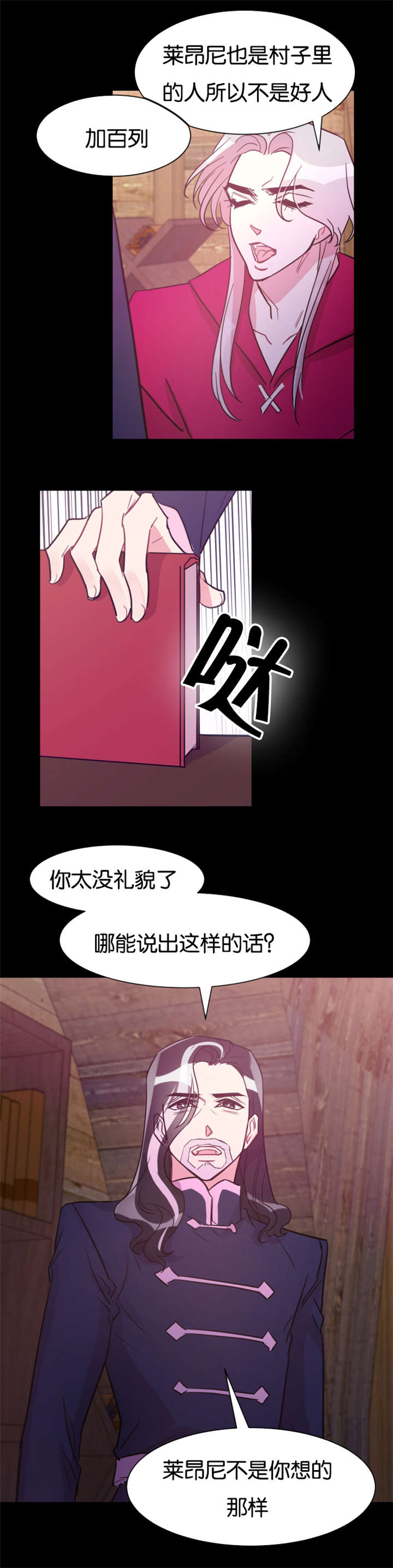 《他是一条龙》漫画最新章节第32话免费下拉式在线观看章节第【21】张图片