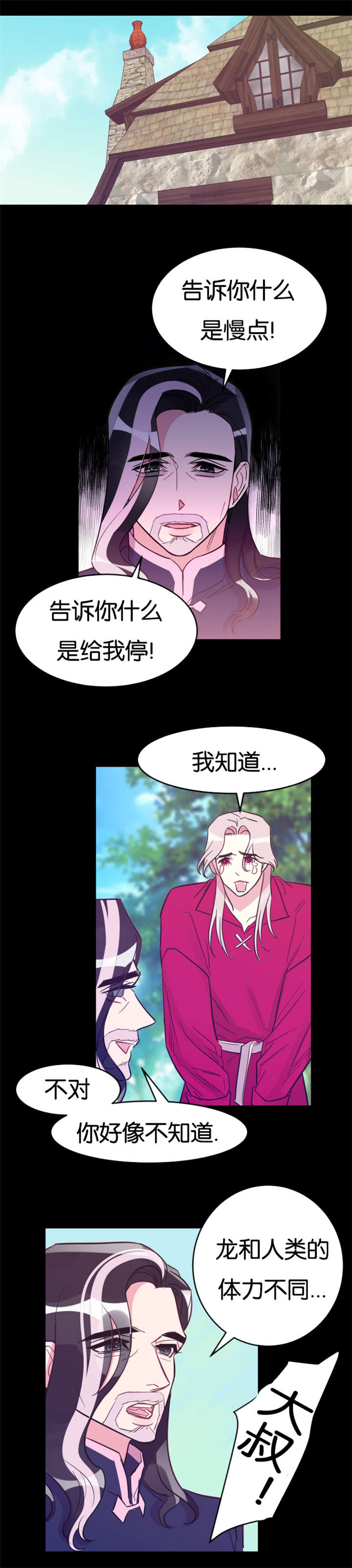 《他是一条龙》漫画最新章节第31话免费下拉式在线观看章节第【23】张图片