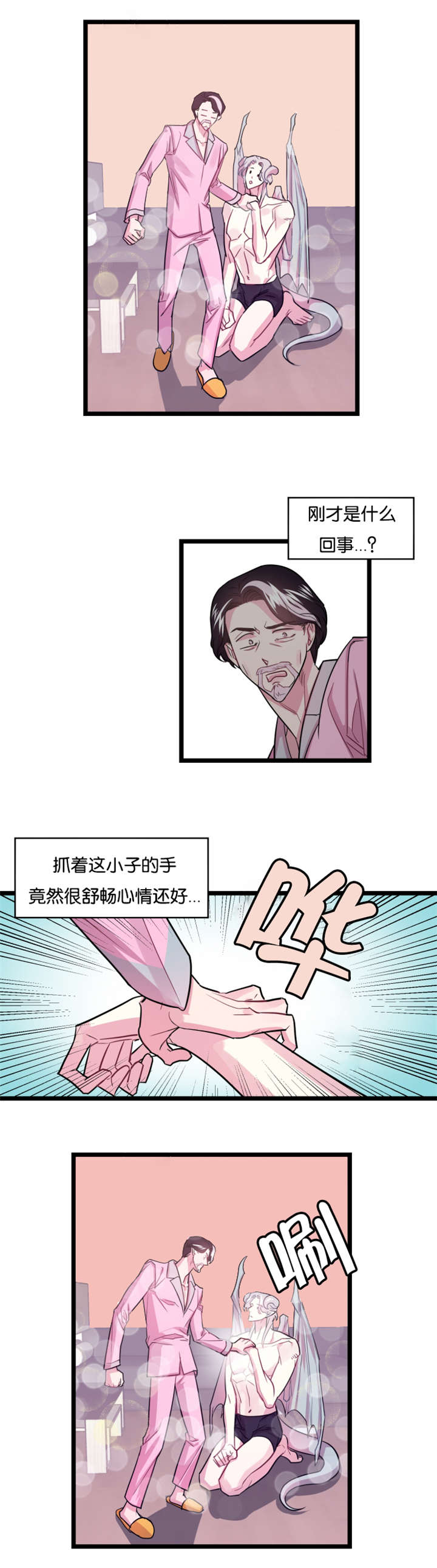 《他是一条龙》漫画最新章节第3话免费下拉式在线观看章节第【9】张图片