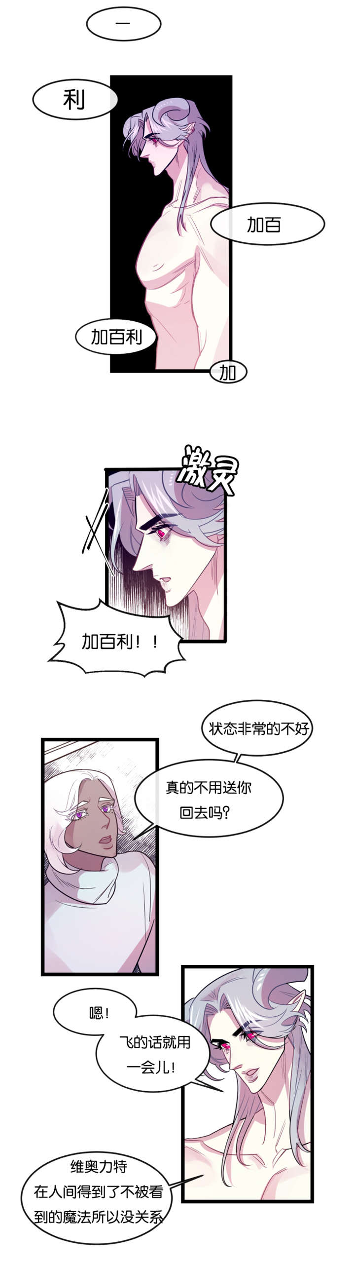 《他是一条龙》漫画最新章节第5话免费下拉式在线观看章节第【29】张图片