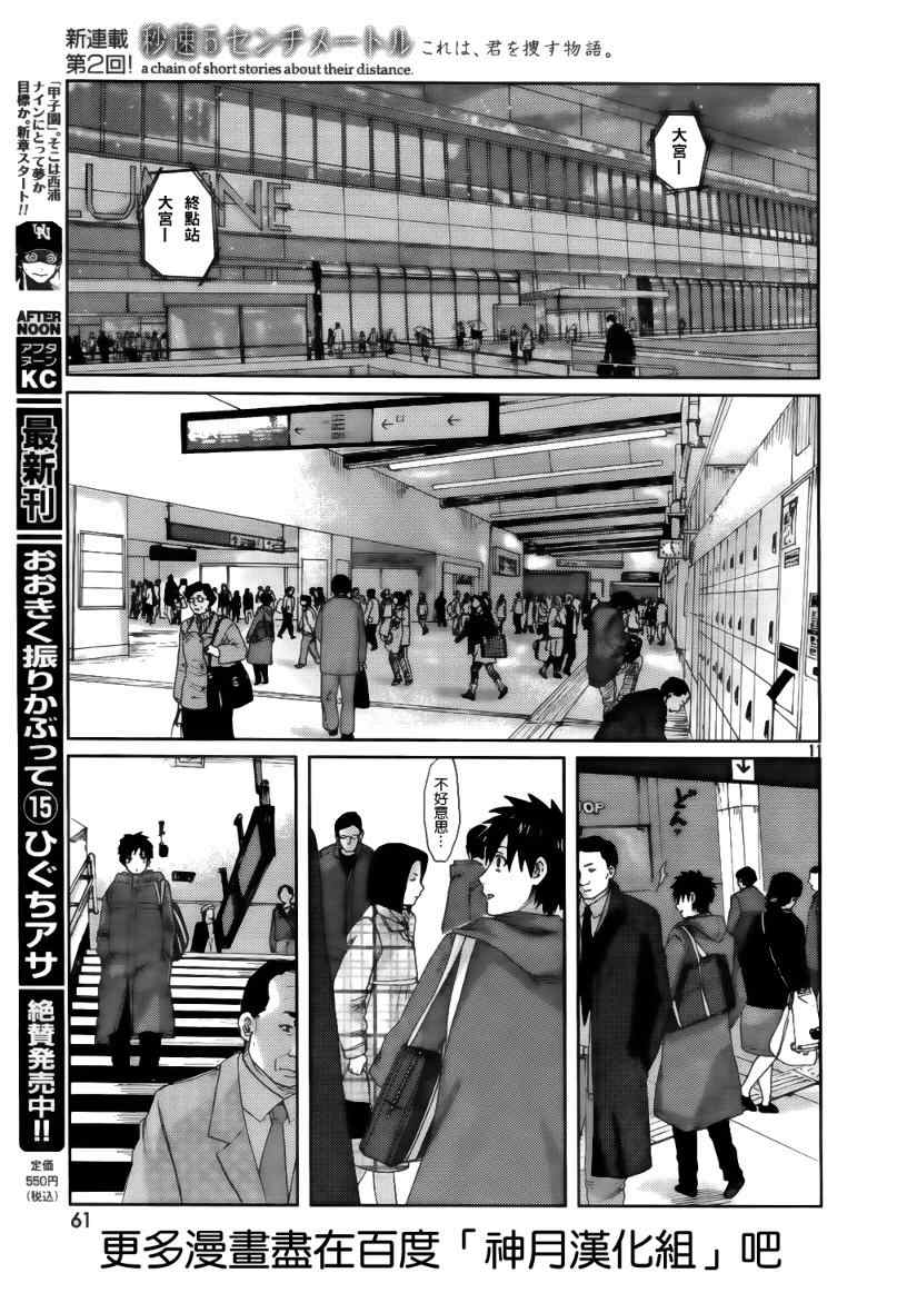 《秒速5厘米》漫画最新章节第2话免费下拉式在线观看章节第【12】张图片