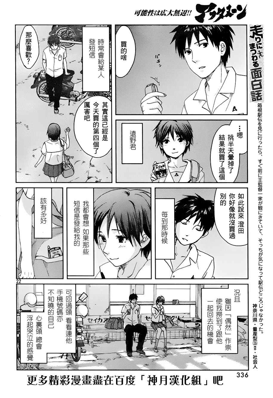 《秒速5厘米》漫画最新章节第4话免费下拉式在线观看章节第【24】张图片