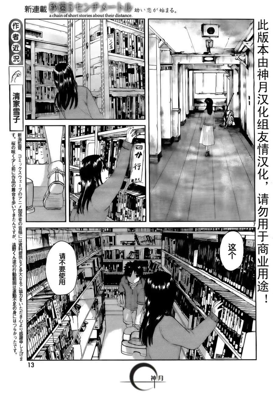 《秒速5厘米》漫画最新章节第1话免费下拉式在线观看章节第【6】张图片