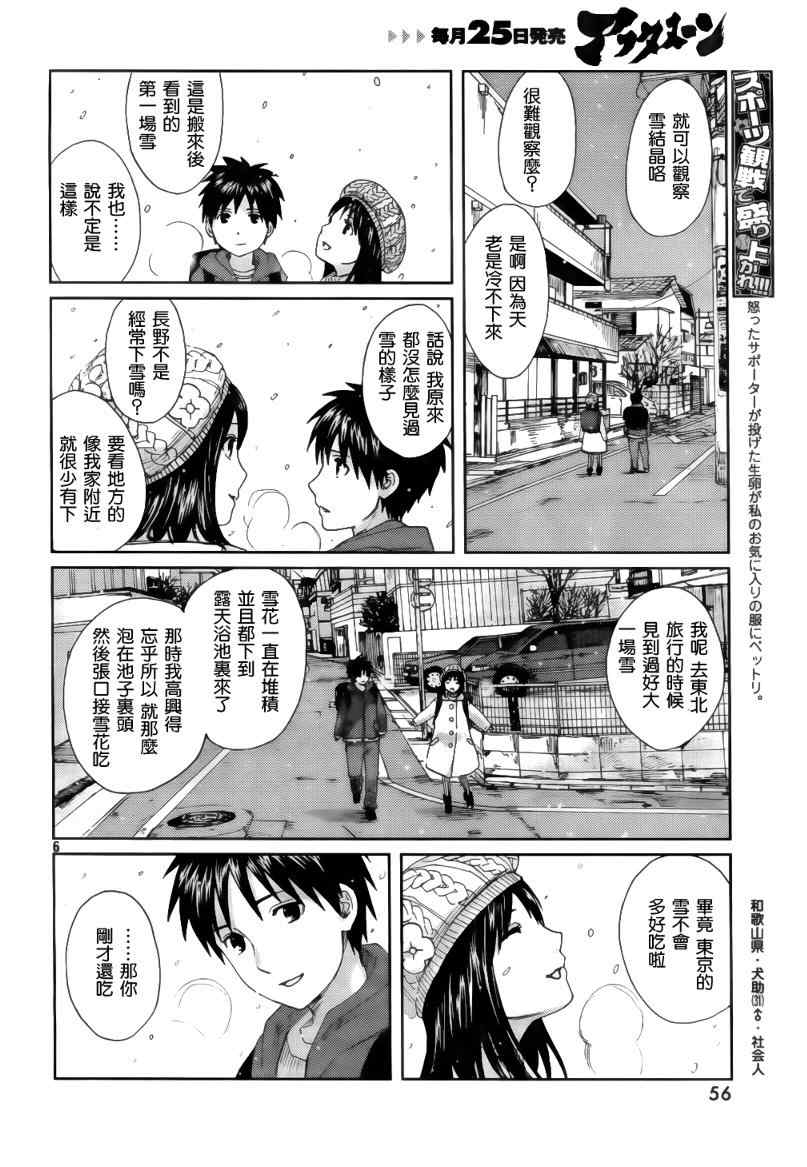 《秒速5厘米》漫画最新章节第2话免费下拉式在线观看章节第【7】张图片