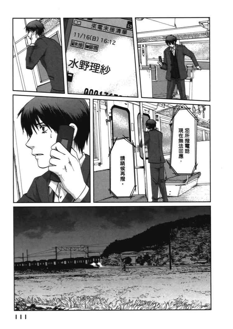 《秒速5厘米》漫画最新章节第2卷免费下拉式在线观看章节第【114】张图片