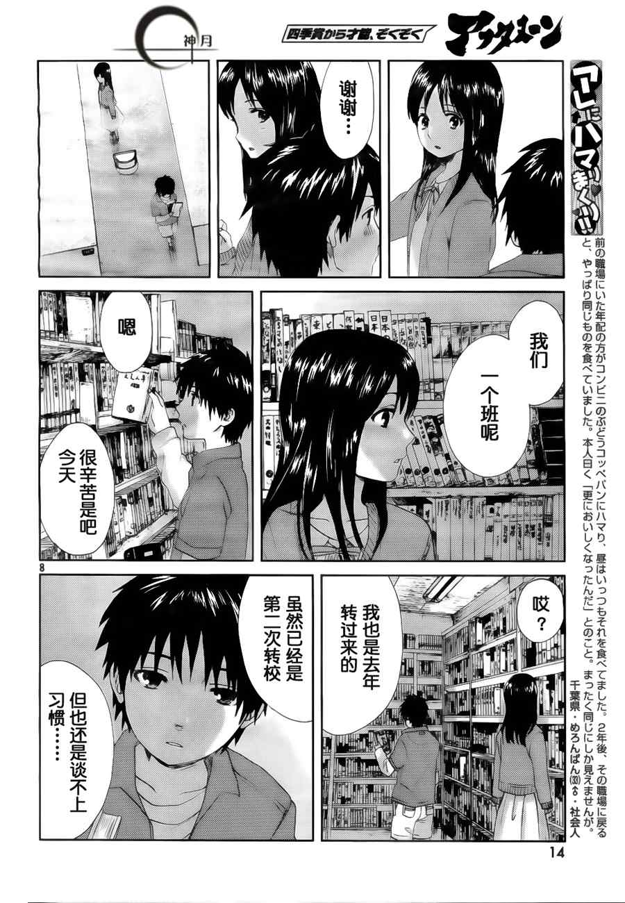 《秒速5厘米》漫画最新章节第1话免费下拉式在线观看章节第【7】张图片