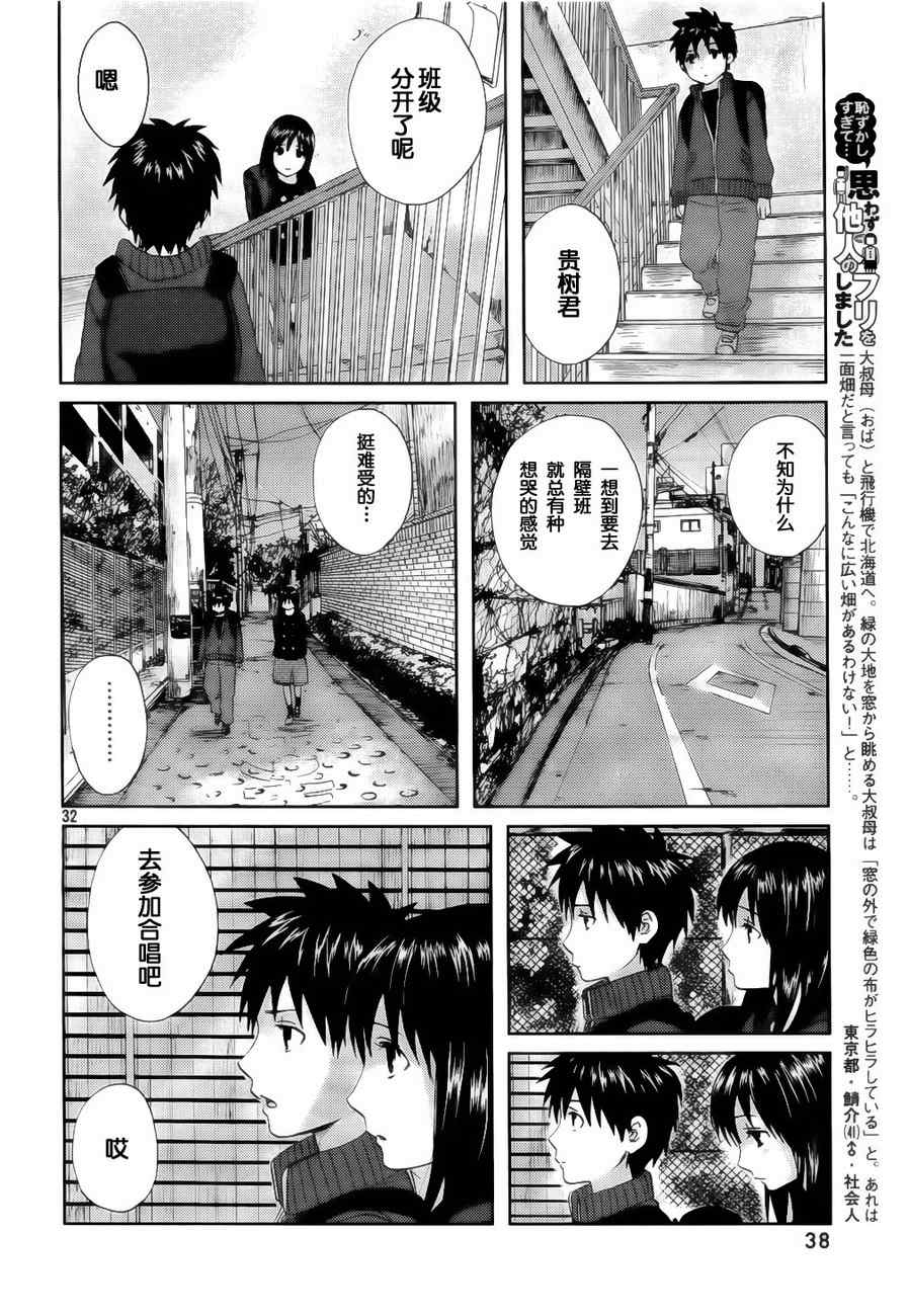 《秒速5厘米》漫画最新章节第1话免费下拉式在线观看章节第【31】张图片