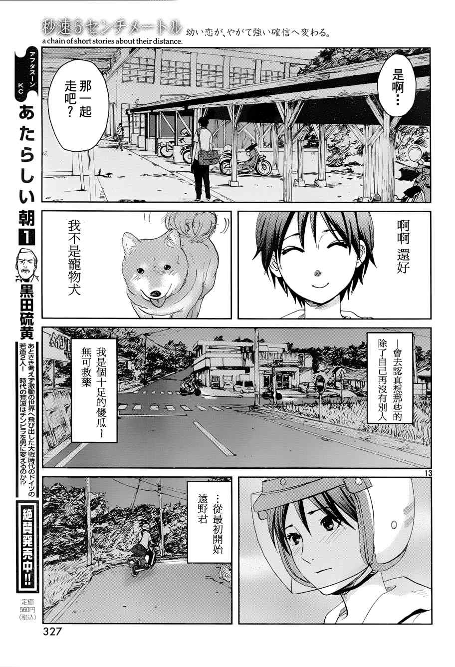 《秒速5厘米》漫画最新章节第4话免费下拉式在线观看章节第【16】张图片