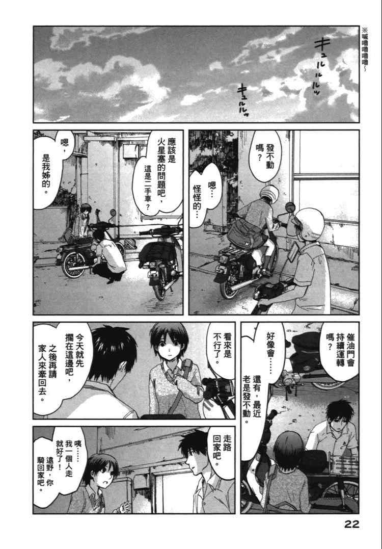 《秒速5厘米》漫画最新章节第2卷免费下拉式在线观看章节第【25】张图片