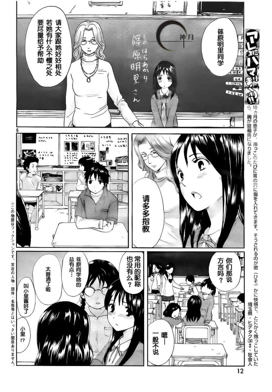 《秒速5厘米》漫画最新章节第1话免费下拉式在线观看章节第【5】张图片