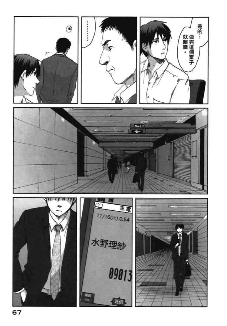 《秒速5厘米》漫画最新章节第2卷免费下拉式在线观看章节第【70】张图片