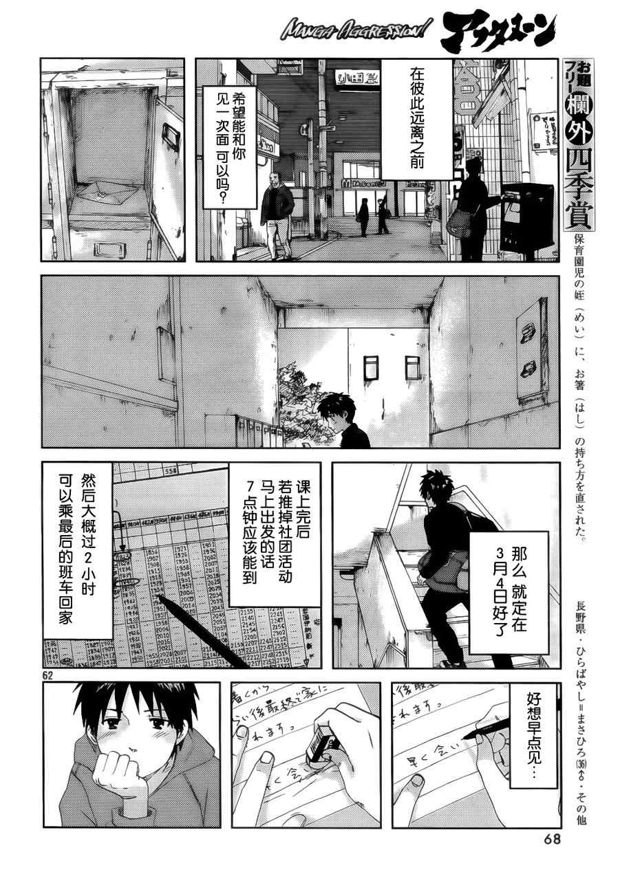 《秒速5厘米》漫画最新章节第1话免费下拉式在线观看章节第【61】张图片