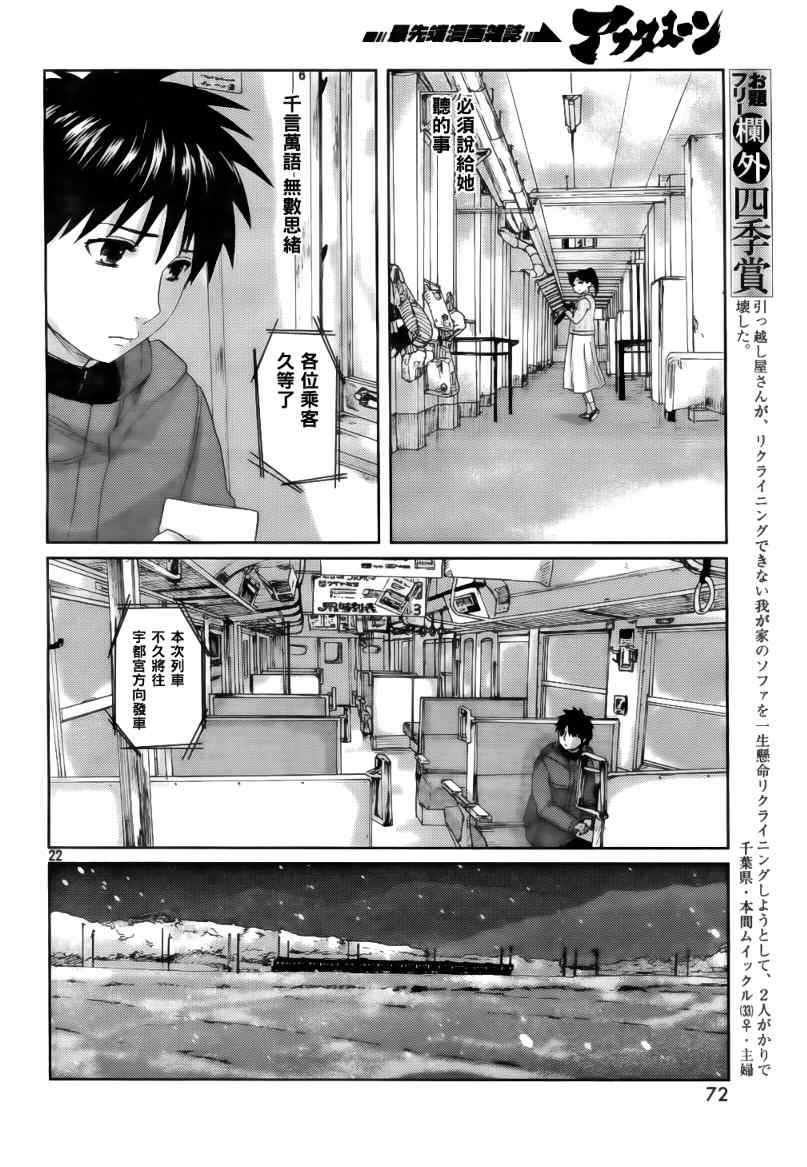 《秒速5厘米》漫画最新章节第2话免费下拉式在线观看章节第【23】张图片