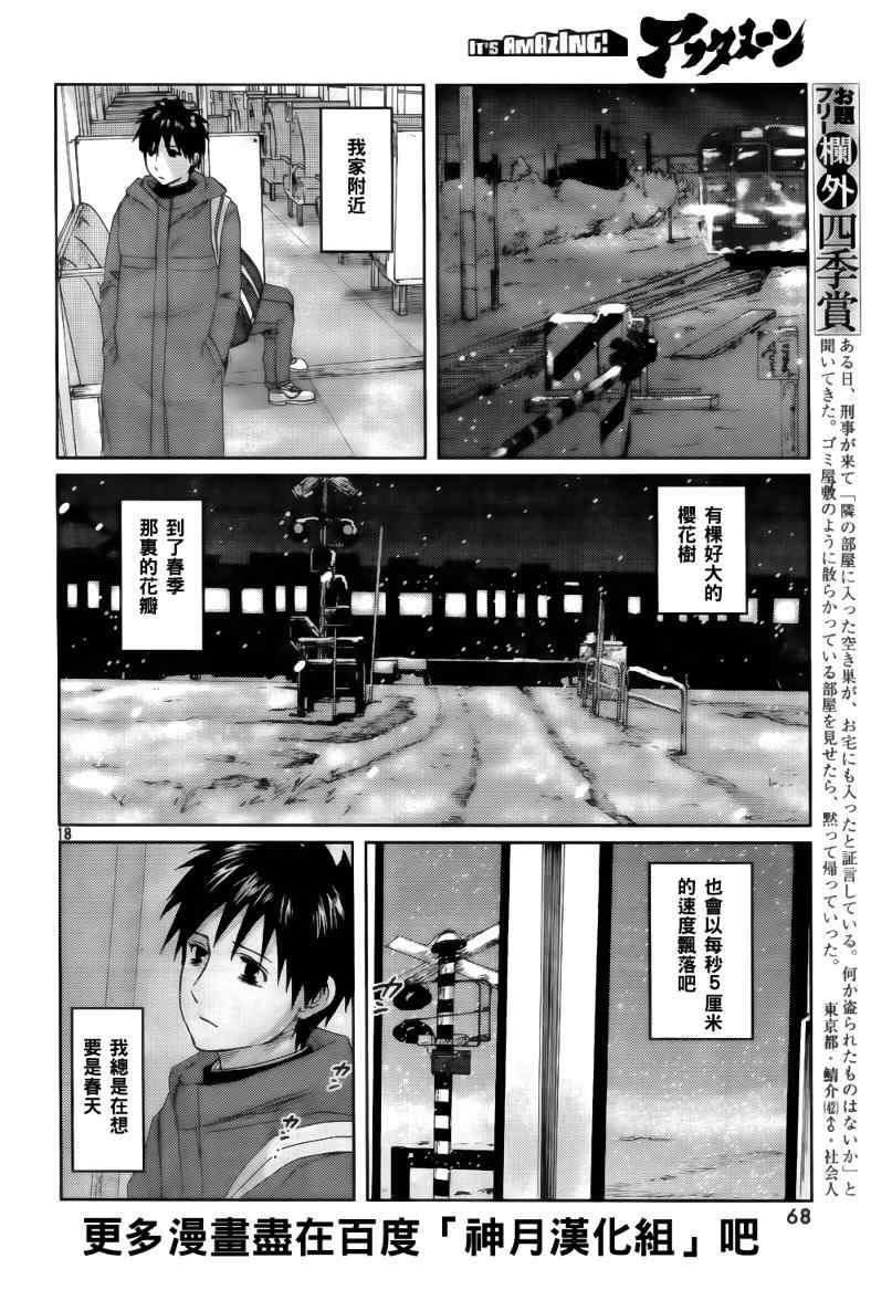 《秒速5厘米》漫画最新章节第2话免费下拉式在线观看章节第【19】张图片