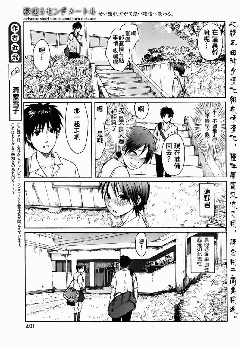 《秒速5厘米》漫画最新章节第5话免费下拉式在线观看章节第【3】张图片