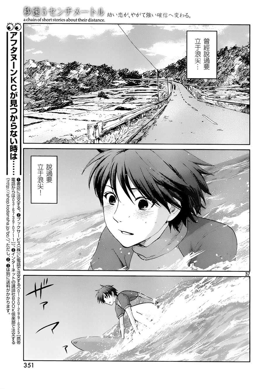 《秒速5厘米》漫画最新章节第4话免费下拉式在线观看章节第【39】张图片