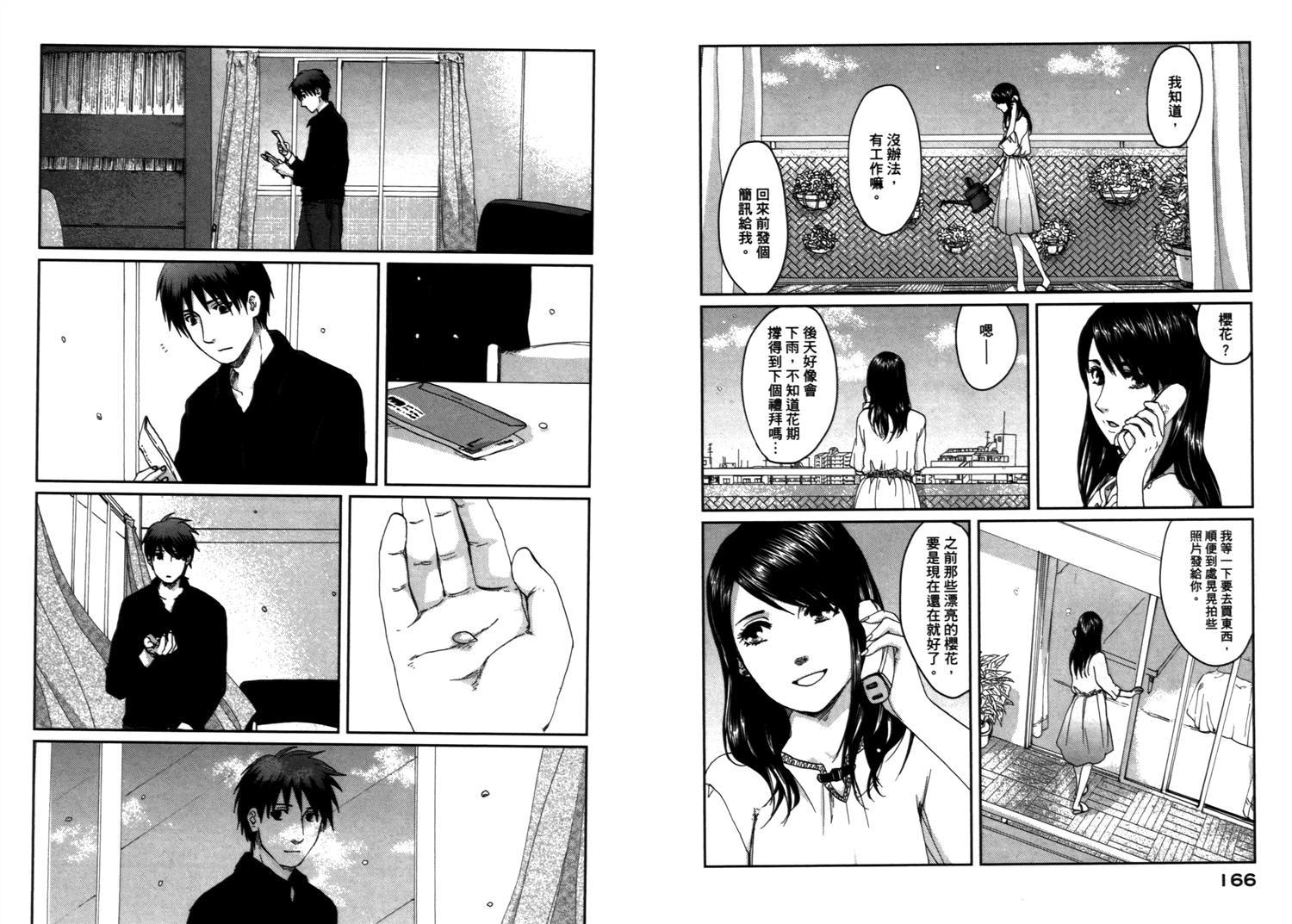 《秒速5厘米》漫画最新章节第10话免费下拉式在线观看章节第【10】张图片