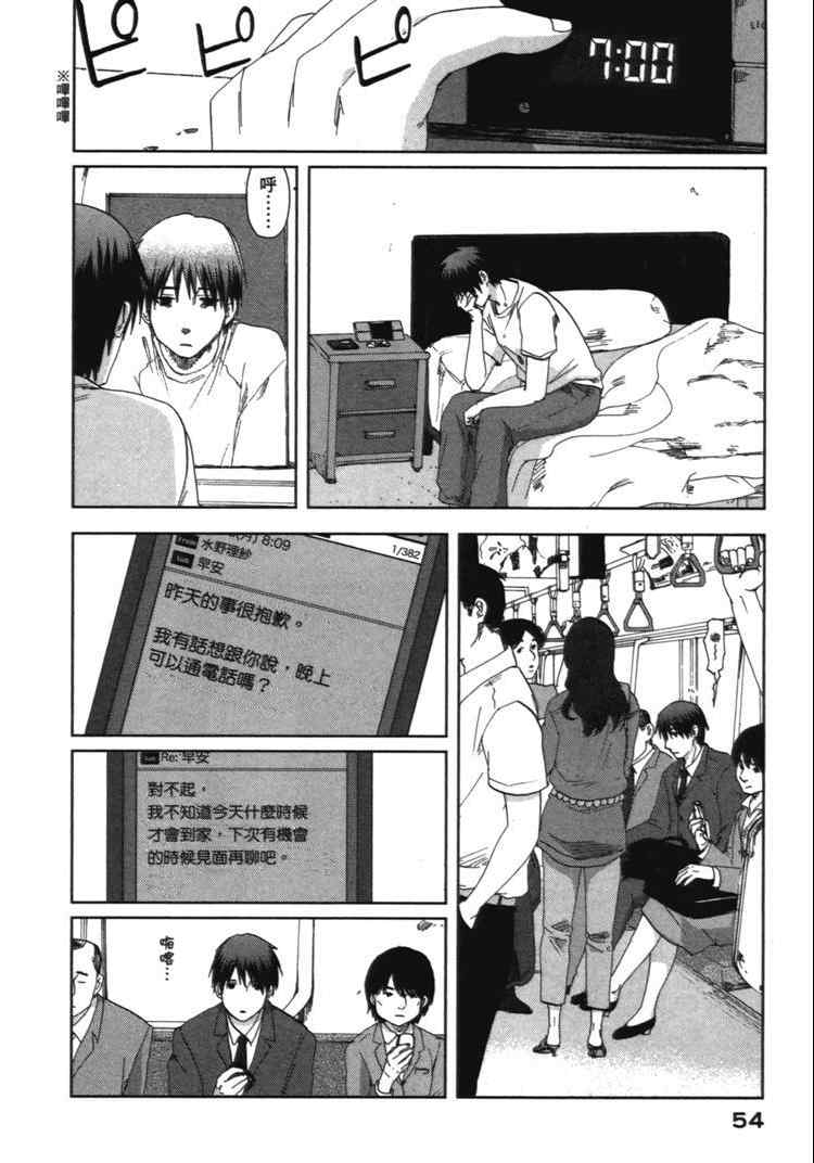 《秒速5厘米》漫画最新章节第2卷免费下拉式在线观看章节第【57】张图片