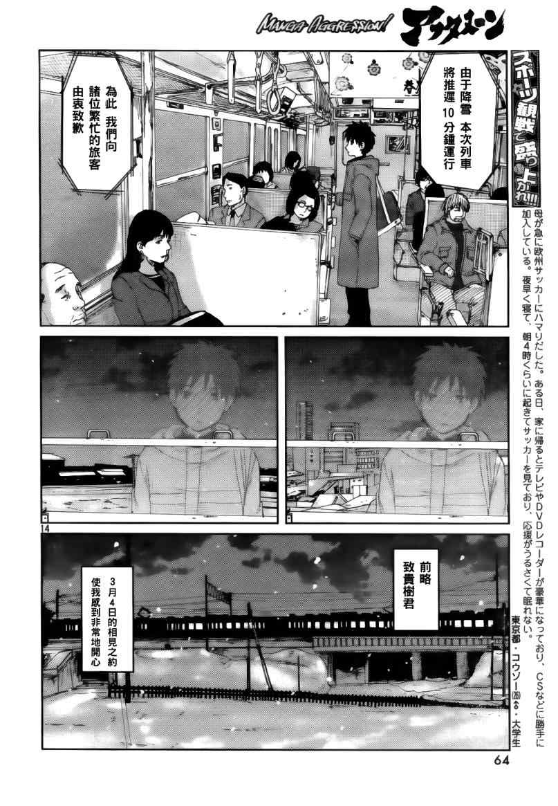 《秒速5厘米》漫画最新章节第2话免费下拉式在线观看章节第【15】张图片