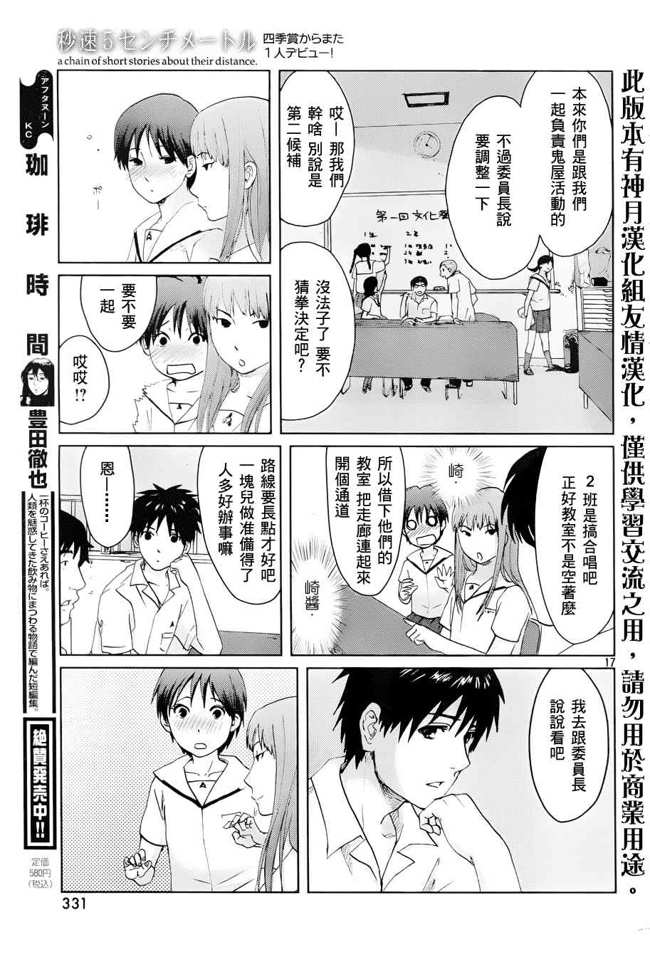 《秒速5厘米》漫画最新章节第4话免费下拉式在线观看章节第【19】张图片