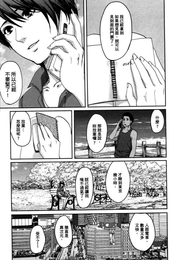 《秒速5厘米》漫画最新章节第2卷免费下拉式在线观看章节第【224】张图片