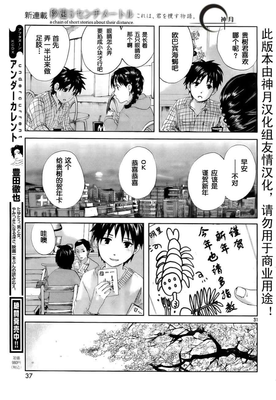 《秒速5厘米》漫画最新章节第1话免费下拉式在线观看章节第【30】张图片