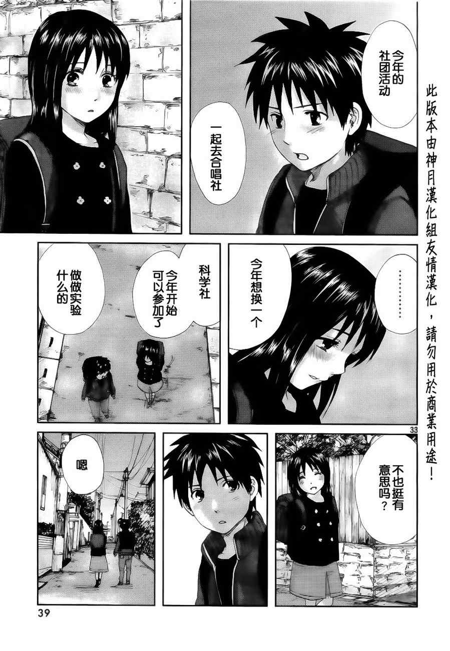 《秒速5厘米》漫画最新章节第1话免费下拉式在线观看章节第【32】张图片