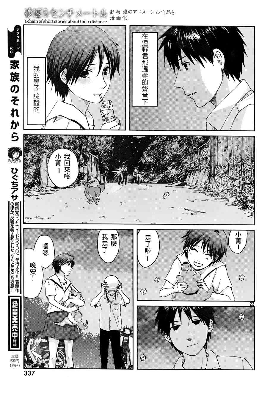 《秒速5厘米》漫画最新章节第4话免费下拉式在线观看章节第【25】张图片