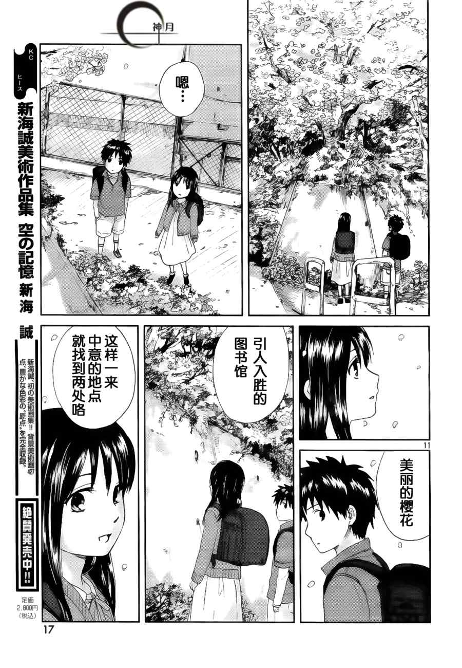 《秒速5厘米》漫画最新章节第1话免费下拉式在线观看章节第【10】张图片