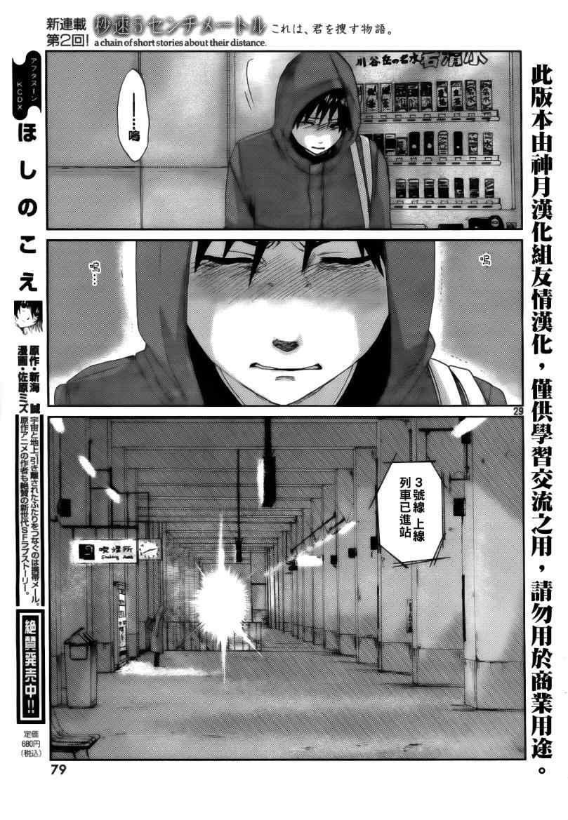 《秒速5厘米》漫画最新章节第2话免费下拉式在线观看章节第【30】张图片