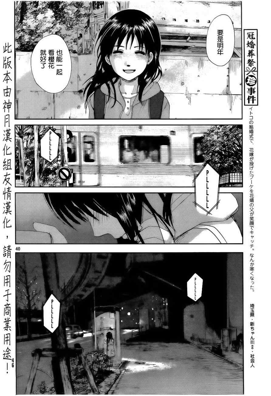 《秒速5厘米》漫画最新章节第1话免费下拉式在线观看章节第【39】张图片