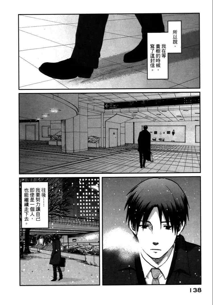 《秒速5厘米》漫画最新章节第2卷免费下拉式在线观看章节第【141】张图片