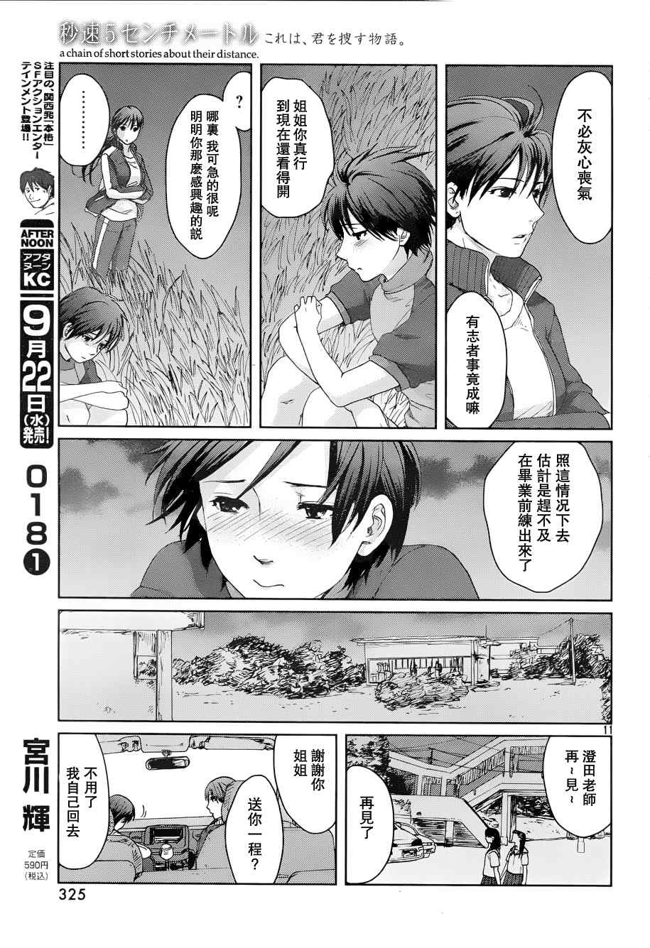 《秒速5厘米》漫画最新章节第4话免费下拉式在线观看章节第【1】张图片