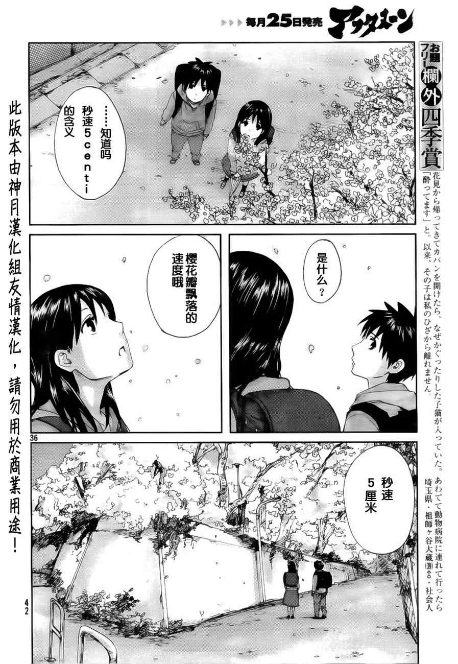 《秒速5厘米》漫画最新章节第1话免费下拉式在线观看章节第【35】张图片