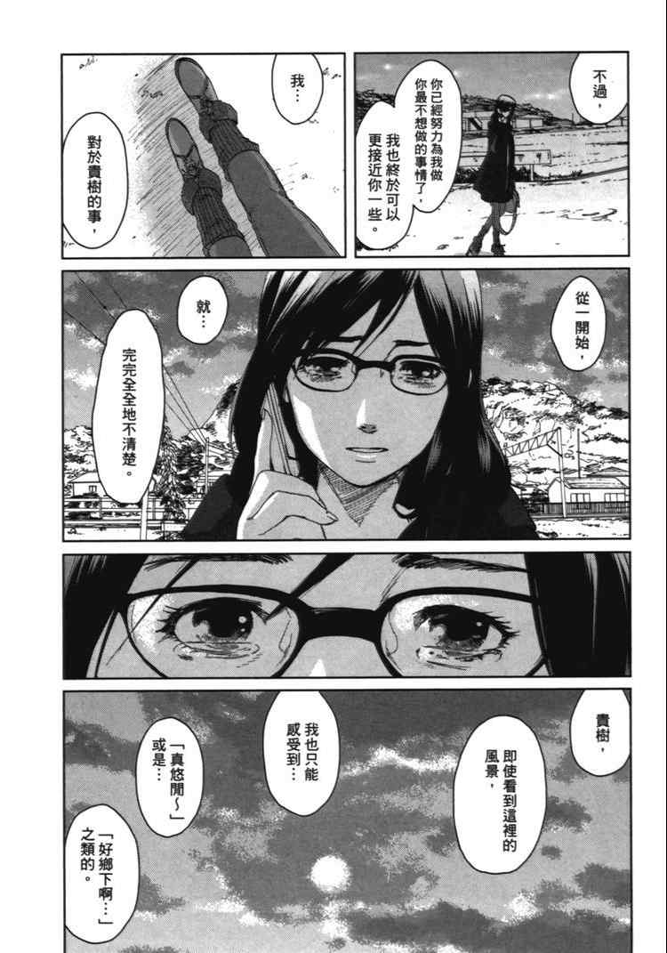 《秒速5厘米》漫画最新章节第2卷免费下拉式在线观看章节第【109】张图片