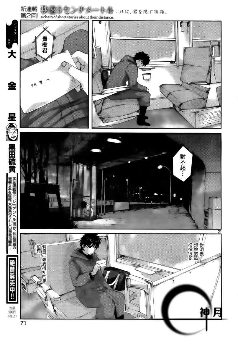 《秒速5厘米》漫画最新章节第2话免费下拉式在线观看章节第【22】张图片