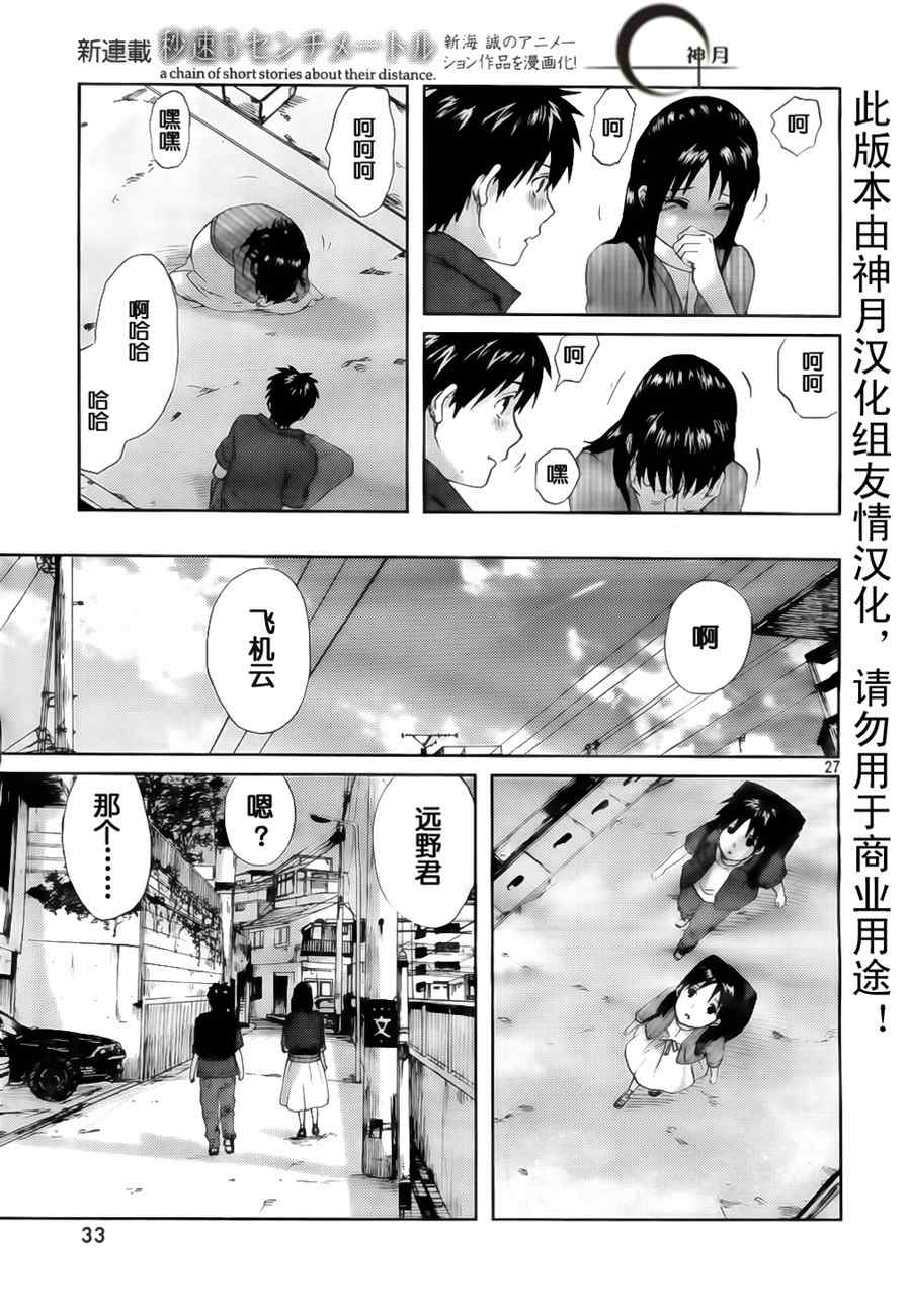 《秒速5厘米》漫画最新章节第1话免费下拉式在线观看章节第【26】张图片