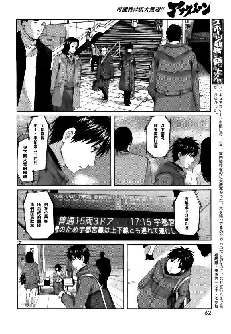 《秒速5厘米》漫画最新章节第2话免费下拉式在线观看章节第【13】张图片