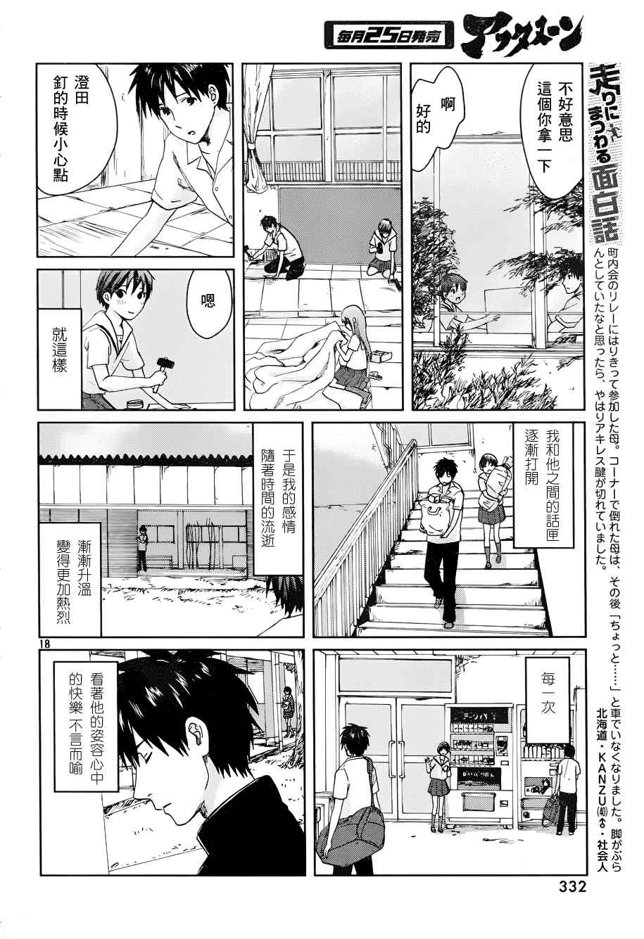 《秒速5厘米》漫画最新章节第4话免费下拉式在线观看章节第【20】张图片