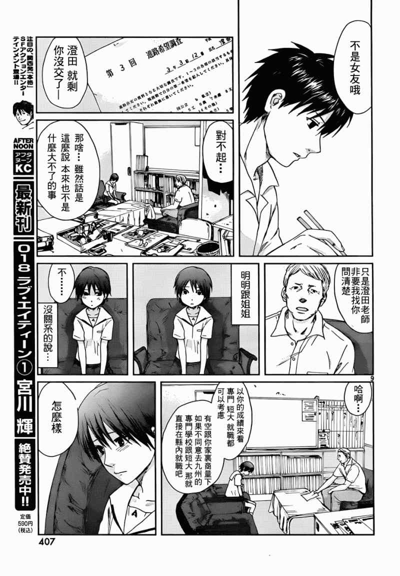 《秒速5厘米》漫画最新章节第5话免费下拉式在线观看章节第【9】张图片