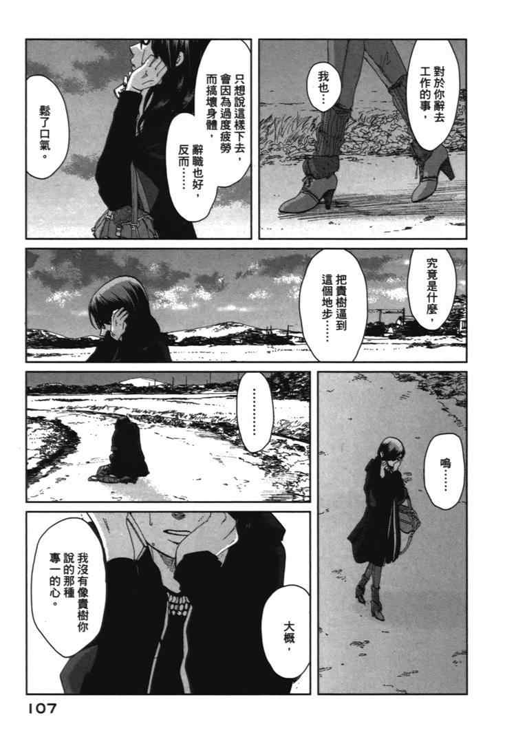 《秒速5厘米》漫画最新章节第2卷免费下拉式在线观看章节第【110】张图片