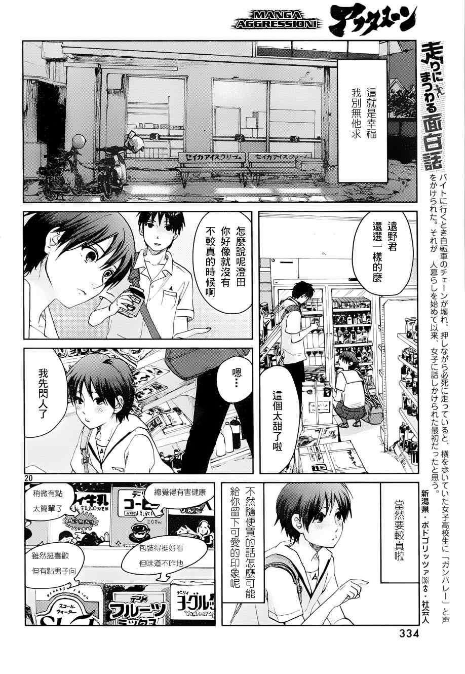 《秒速5厘米》漫画最新章节第4话免费下拉式在线观看章节第【22】张图片