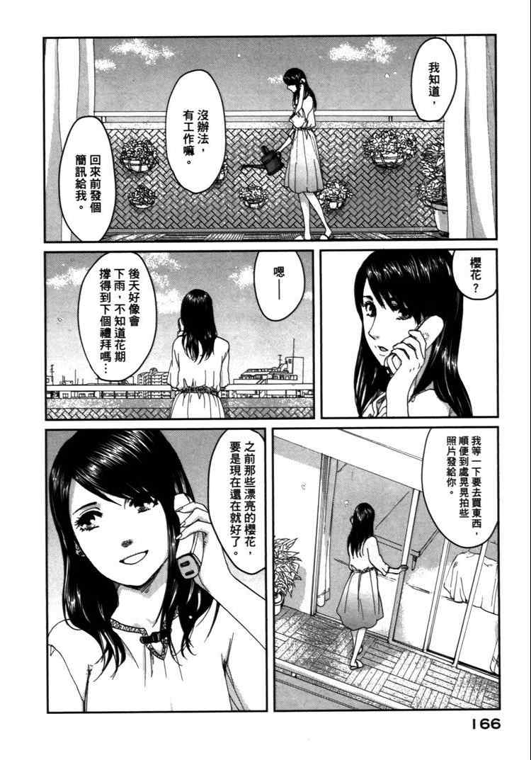 《秒速5厘米》漫画最新章节第2卷免费下拉式在线观看章节第【169】张图片