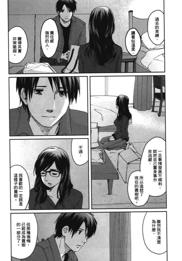 《秒速5厘米》漫画最新章节第2卷免费下拉式在线观看章节第【126】张图片